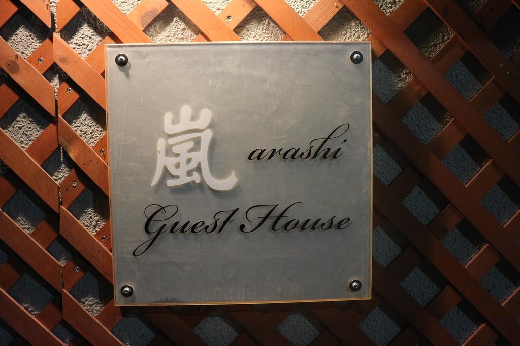 The Grandwest Arashiyama Aparthotel Kyoto Luaran gambar